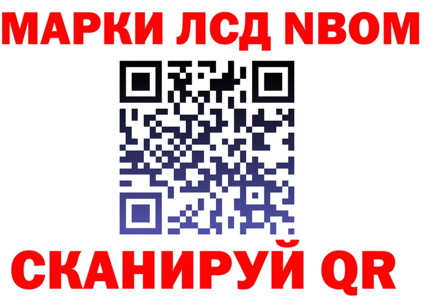 Марки NBOMe 1500мкг как зайти мориарти mega Карабаш